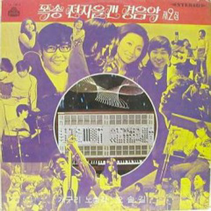 옛날 이야기 (경음악)