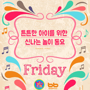 룰루랄라 친구들 안녕 !