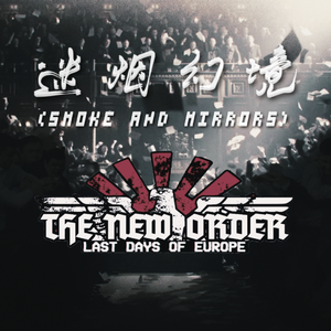 迷烟幻境 Smoke and Mirrors (Full Re.ver)