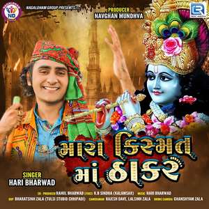 Mara Kishmat Ma Thakar