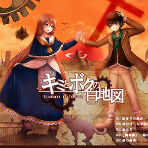 或の日二人で描いた白地図- blankmap of fatasy -