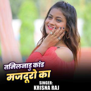 Tamilnadu Kand Majduro Ka