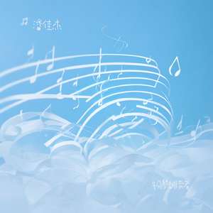 玫瑰絮语（钢琴曲）