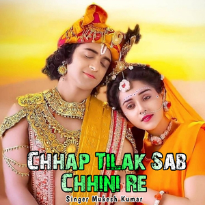 Chhap Tilak Sab Chhini Re