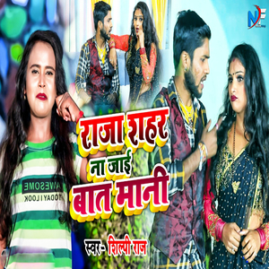 Raja Sahar Na Jaai Baat Maani