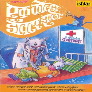 Taare Varchya Dorivar