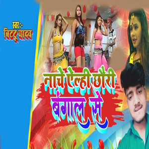 Nache elahi chori bangal se