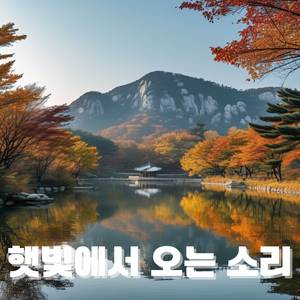 한국 전통 정원의 평화로운 피아노 멜로디