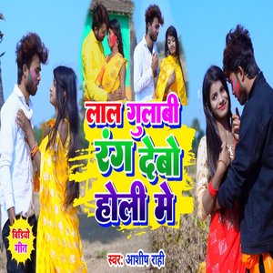 Lal Gulabi Rang Debo Holi Me