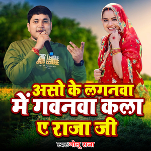 Aso Ke Laganawa Me Gawanawa Kala A Raja Ji