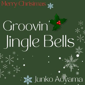 グルービン　ジングルベル