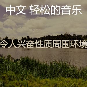 柔和的周末时刻