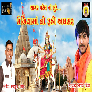 Umiya Maano Rudo Avsar