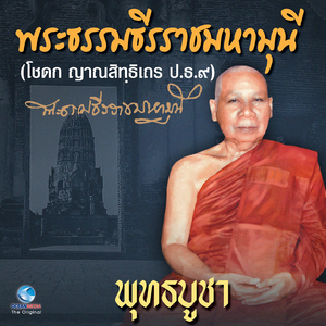 พุทธบูชา