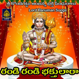 Randi Randi Bhaktulara (Sri Kondagattu Anjanna Bhakti Sindhuralu)