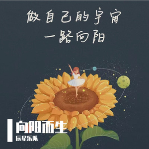 向阳而生(成品）1-6_Master