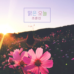 시냇물을 바라보며 Looking Up At The Stream (시냇물을 바라보며)