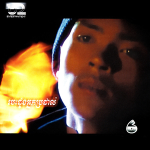 ទំនួញខ្លុយព្រាត់ស្នេហ៍