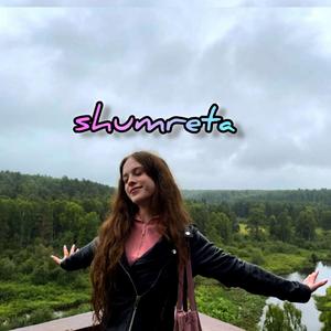 Разорвать оковы