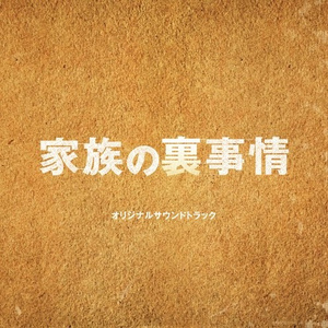 明日へ向かって…