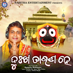 Dukha Tarana He
