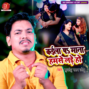 Kaila P Mana Humasai Lade Ho