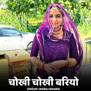 Chokhi Chokhi Bariyo