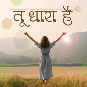 Tu Dhara Hai