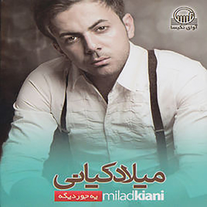 Cheshm O Delam Roshan