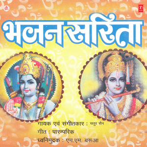 Bhajo Re Bhaiya
