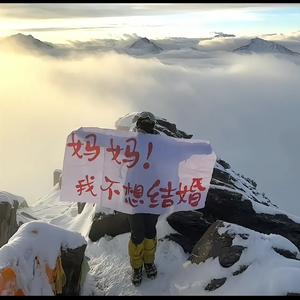 妈妈人生是旷野啊