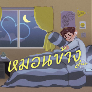 หมอนข้าง