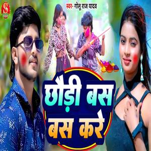 Chhaudi Bas Bas Kare