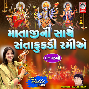 Mataji Ni Sathe Santakukdi Ramiye - Dhun Mandali