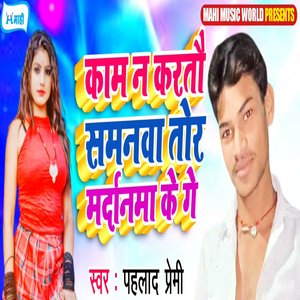 Kaam Na Kartau Samanwa Tor Mardanma Ke Ge