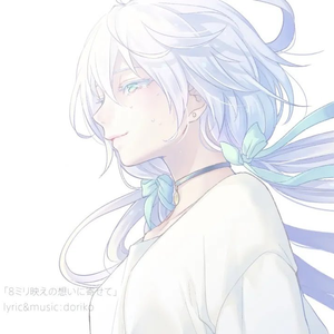 8ミリ映えの想いに寄せて