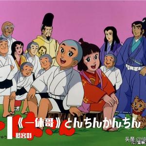 『慕容影』とんちんかんちん《一休》OP