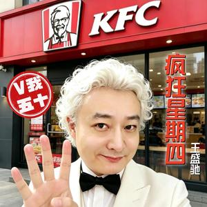 疯狂星期四