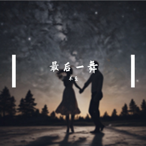分手在那个秋天