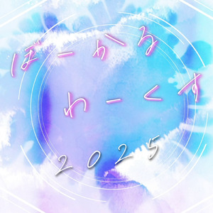 ナツゾラ (feat. 東北きりたん)