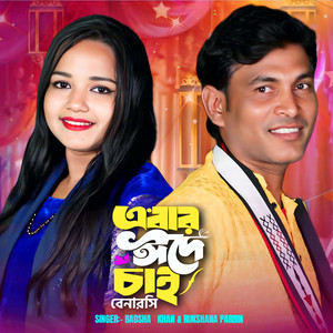 এবার ঈদে চাই বেনারসি