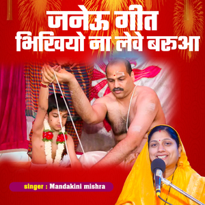 bhikhiyo na lewe baruwa Barua Geet