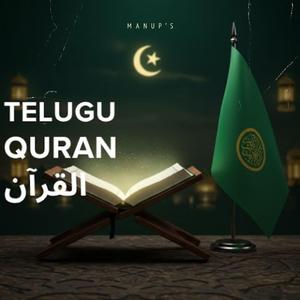 Surah Al-Kahf 189-26 ఆషాబుల్ కహ్ఫ్ సంఘీ కోరిన విరళత! Stunning Quranic Telugu Song!