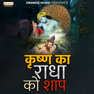 Krishn Ka Radha Ko Shaap