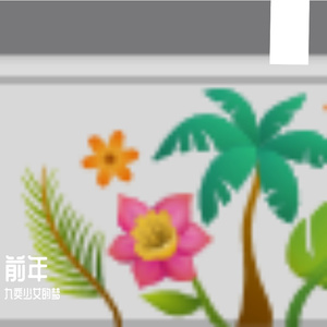 雏菊恋歌
