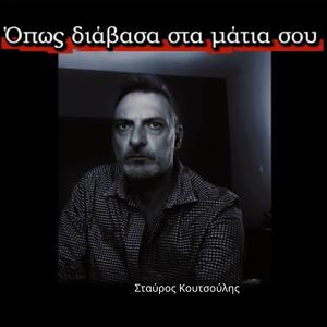 Opos diavasa sta matia sou