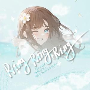 Ring Ring Ring（抖音热版）