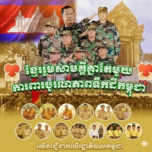 Trust in the Cambodian government and army