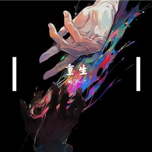 梦里的梦（电影《重生》观后感）（PROD BY GOAT MUSIC）