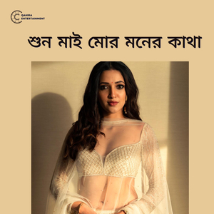Sun Mai Mor Moner Katha